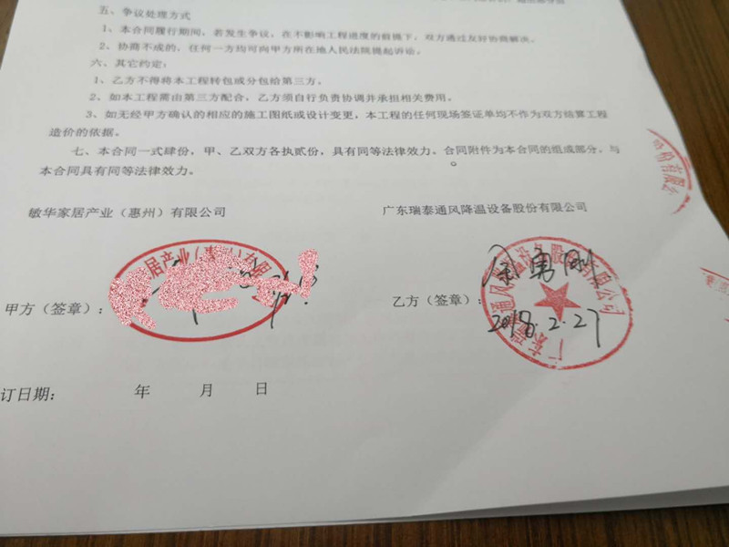 瑞泰風(fēng)與敏華(芝華仕)環(huán)?？照{(diào)項(xiàng)目