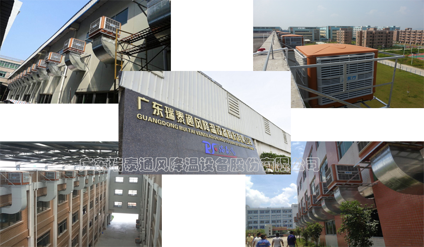 瑞泰--潤(rùn)東方環(huán)保空調(diào)廠家安裝案例